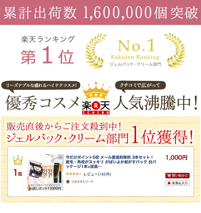 楽天市場 初回限定 メール便送料無料 3本セット 産毛 角栓がスッキリ がばいよか剥がすパック 2 1本 お試しサイズ Ga 12 Ga 13 コラーゲン プラセンタ 買い回り ポッキリ1000円 即日発送 馬油 コスメストリート 楽天市場 初回限定 メール便送料無料 3本セット 産毛 角栓がスッキリ がばいよか剥がすパック 2 1本 お試しサイズ Ga 12 Ga 13 コラーゲン プラセンタ 買い回り ポッキリ1000円 即日発送 馬油 コスメストリート