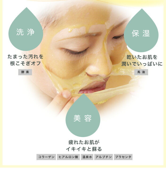楽天市場 産毛 角栓がスッキリ がばいよか剥がすパック Ga 04 コラーゲン プラセンタ 美容エキス配合 はがすパック あす楽対応 コスメストリート