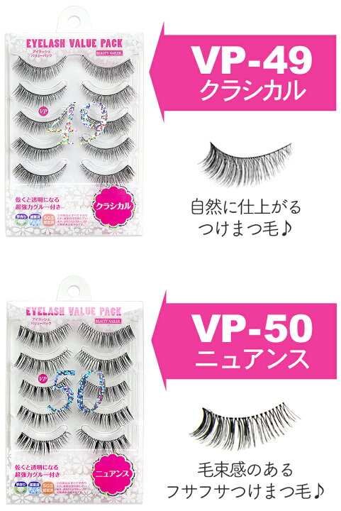 即納特典付き つけまつげ のり つけま つけまつ毛 アイラッシュバリューパック クラシカル VP-49 rmladv.com.br 即納特典付き つけまつげ のり つけま つけまつ毛 アイラッシュバリューパック クラシカル VP-49 rmladv.com.br