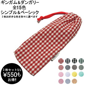 【送料無料】3枚セット 片絞り 巾着袋 横10×縦26センチ ペットボトル入れ 水筒入れ 哺乳ビン入れ 箸ケース カトラリー入れ 卒園記念品にも