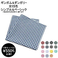 【送料無料】コットンニーナオリジナル★3枚セット ハンカチ M/43.5×43.5cm ランチクロス お弁当包み 給…