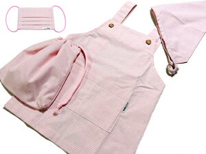 【送料無料】オリジナルマスク付 エプロン4点セット 100・115センチ (幼児用) 給食当番 調理実習 料理教室 クッキングスクール 親子ペアにも