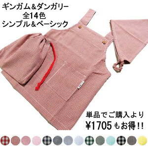 【送料無料】着脱簡単★オリジナルエプロン3点セット(幼児用)100センチ/115センチ 給食当番 調理実習 料理教室 クッキングスクール 親子ペアにも