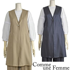 【30%OFF】ロング ベスト ジレ レディース 前開き Comme une Femme ベージュ ネイビー きれいめ 羽織もの アウター 楽ちん【40代 50代 ファッション】