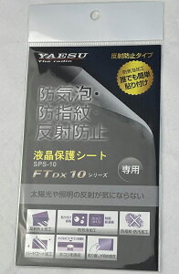SPS-10 (SPS10)�@FTDX10�p�t���ی�V�[�g ���[�J�[�����i�y��z
