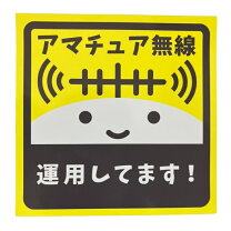 楽天市場】アマチュア無線 コールサインステッカーの通販