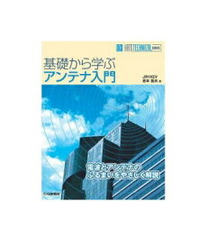 基礎から学ぶアンテナ入門【ゆ】