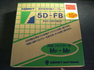 コメット（COMET）同軸ケーブル　5DFB15mMPMP（新・片側脱着式MPコネクター・逆ネジ組込）