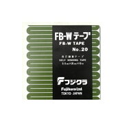 フジクラFB-W TAPE No.20 自己融着テープ（防水・自己ゆう着）0.6mm×20mm×10m 防水に【ゆ】