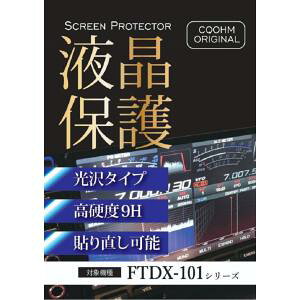 SPF-FTDX101-9HC@iSPFFTDX1019HCj CQI[IWitیV[g@yΉzFTDX-101D/FTDX-101MP@y9H/dxx^Cvz yz Q̓xłB