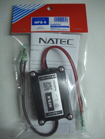 ナテック　NFS-5 （NFS5） 車/バイク用ノイズフィルター5A/ギボシ　ナテック（NATEC）
