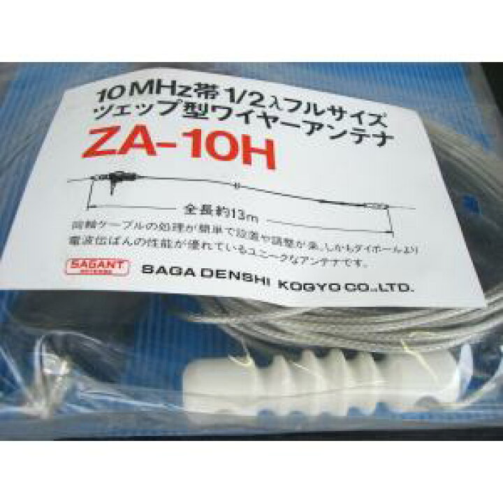 楽天市場】サガ電子 10MHz帯1/2入フルサイズ ツェップ型ワイヤー 