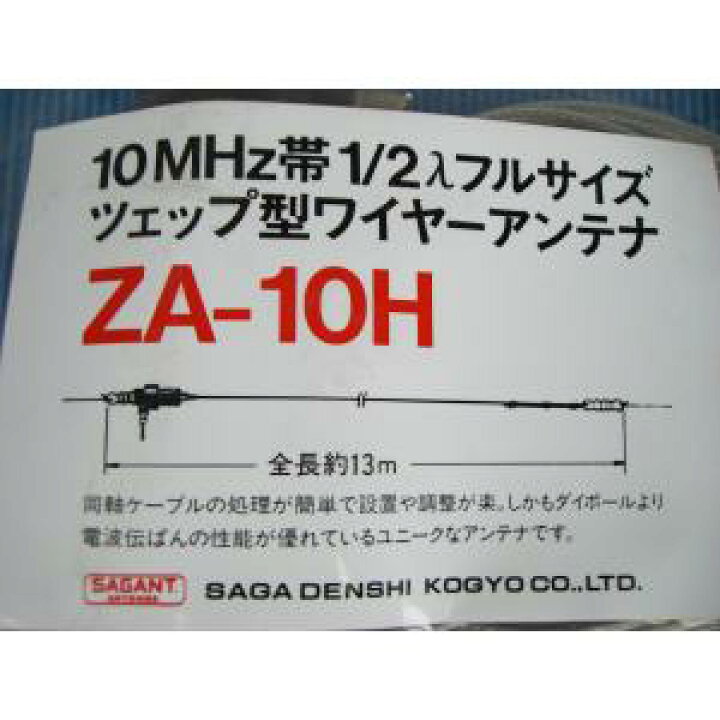 楽天市場】サガ電子 10MHz帯1/2入フルサイズ ツェップ型ワイヤー 