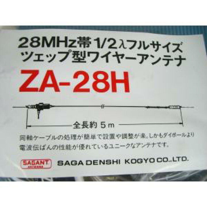 楽天市場】サガ電子 28MHz帯1/2入フルサイズ ツェップ型ワイヤー 