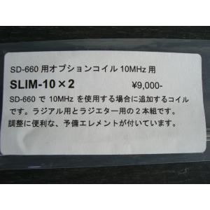サガ電子 最安値挑戦 SLIM10×2 ディズニープリンセスのベビーグッズも大集合 SLIM-10×2 SD660用オプションコイル 10MHz用