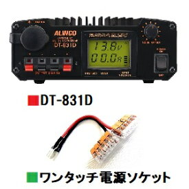 DT-831D (DT831D) デジタル表示スイッチングDC/DCコンバーター■CQオームオリジナルワンタッチ電源ソケット『ワンパチくん』プレゼント！4台の機器を楽々配線！■