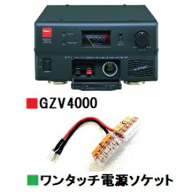 GZV4000 (GZV-4000)　スイッチングモード直流安定化電源【42A】■CQオームオリジナルワンタッチ電源ソケット『ワンパチくん』プレゼント！4台の機器を楽々配線！■