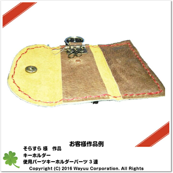 楽天市場】キーケース キーホルダー 金具 パーツ 部品 レザークラフト 4連 3連 キーホルダー金具 キーケース金具4連 キー金具 キーケースパーツ キーケース用金具 アクセサリー 財布 ランドセル 修理 小銭入れ スマートキー キー 革 レザー 手芸 ハンドメイド キーフック ... 楽天市場】キーケース キーホルダー 金具 パーツ 部品 レザークラフト 4連 3連 キーホルダー金具 キーケース金具4連 キー金具 キーケースパーツ キーケース用金具 アクセサリー 財布 ランドセル 修理 小銭入れ スマートキー キー 革 レザー 手芸 ハンドメイド キーフック ...