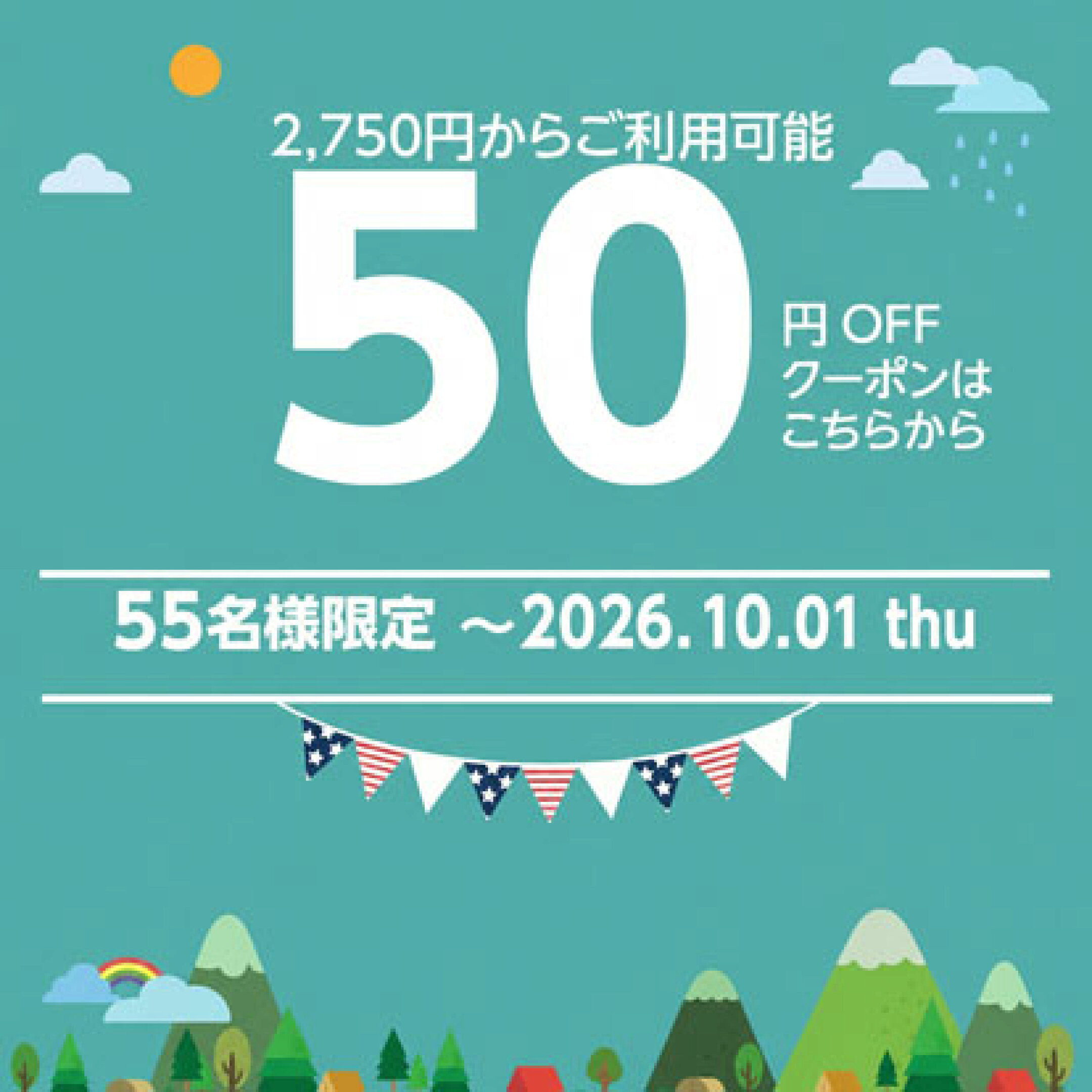 11％OFFクーポン