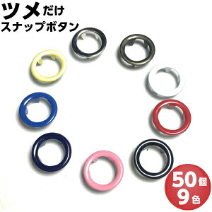 �X�i�b�v�{�^�� �p�[�c �c�� �o������ ���� �\�� �A�����J���z�b�N �����O�X�i�b�v �X�i�b�v �{�^�� �X�i�b�v �t���� �J�[�f�B�K�� �ȒP ��t ��| ���� �p�W���} �ۈ牀 �z�c�J�o�[ �|���z