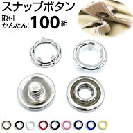 スナップボタン スナップ 打ち具 アメリカンホック ボタン スナップ リングスナップ 付け方 カーディガン…