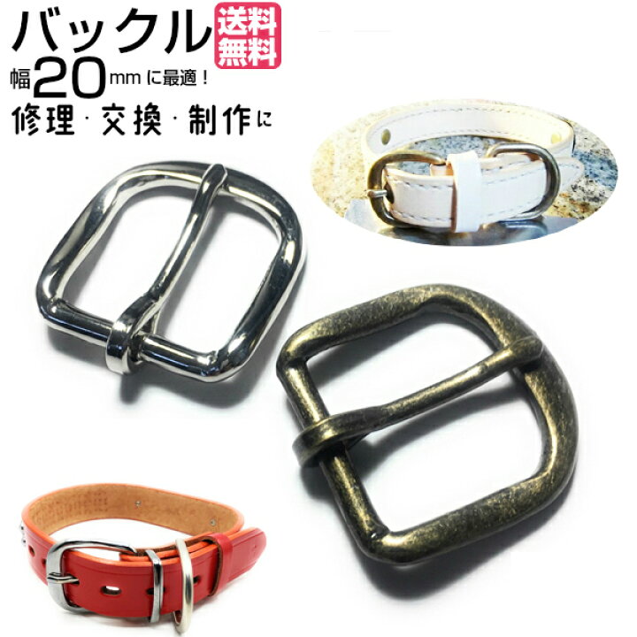 楽天市場】バックル バックルのみ 金具 ベルト バックルベルト 20mm  
