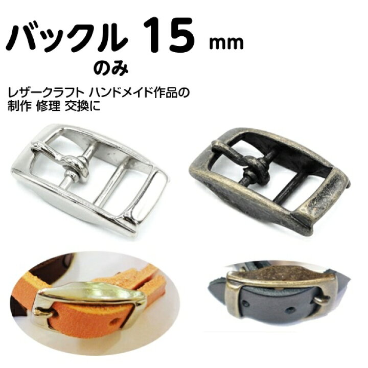 楽天市場】＼楽天1位獲得／バックル バックルのみ 金具 パーツ ピン 