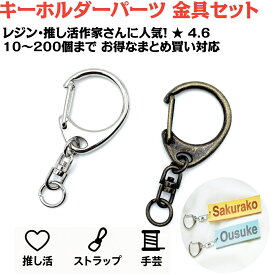 キーホルダー パーツ まとめ買い 手芸 レジン 推し活 ハンドメイド ナスカン 回転カン付き 金具 シルバー アンティークゴールド