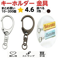 キーホルダー パーツ 金具 キーホルダー金具 セット 手芸 レジン 推し活 ハンドメイド 回転カン付き シル…