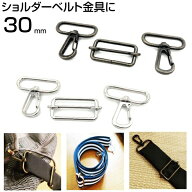 ナスカン リュックカン dカン 30mm パーツ ショルダーベルト 金具 カン 手芸 キーホルダー おしゃれ レザ…