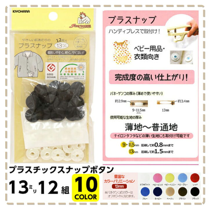 楽天市場 スナップボタン プラスチック プラスナップ 送料無料 プラスチック スナップボタン 13mm 12組入 マスクケース エコバッグ 修理 プラスチック ボタン プラボタン プラスチック製ボタン ポリボタン 子供服 雑貨 ハロウィン 仮装衣装 文化祭 学園祭 ソーイング 副