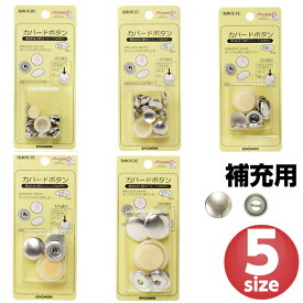 楽天市場 くるみボタン 布の通販 楽天市場 くるみボタン 布の通販