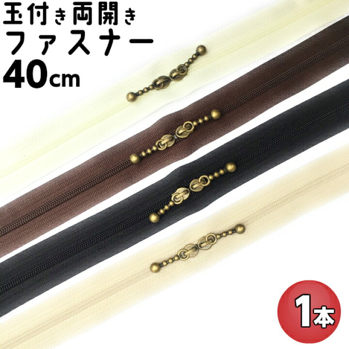 楽天市場】ファスナー 玉付きファスナー 40cm 両開き 両開きファスナー 手芸用品 手芸 引き手 金具 バッグ ワイヤー口金ポーチ ポーチ トートバッグ 筆箱 ペンケース レッスンバッグ エコバッグ ランチバッグ カード入れ コイル チャーム玉付き 玉付き ジッパー チャック ... 楽天市場】ファスナー 玉付きファスナー 40cm 両開き 両開きファスナー 手芸用品 手芸 引き手 金具 バッグ ワイヤー口金ポーチ ポーチ トートバッグ 筆箱 ペンケース レッスンバッグ エコバッグ ランチバッグ カード入れ コイル チャーム玉付き 玉付き ジッパー チャック ...
