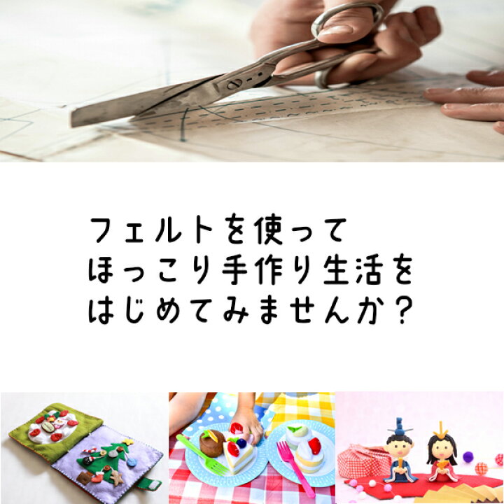 楽天市場 フェルト 生地 フェルト生地 厚手 大判 幅広 ままごと ドーナツ ワッペン 切り売り 傷防止 本 デスクマット 名札 マスコット アップリケ 小物 花 ヘアーアクセサリー ケーキ キット バッグ お守り コースター ハロウィン クリスマス 白 赤 オレンジ みどり 紫 黒 楽天市場 フェルト 生地 フェルト生地 厚手 大判 幅広 ままごと ドーナツ ワッペン 切り売り 傷防止 本 デスクマット 名札 マスコット アップリケ 小物 花 ヘアーアクセサリー ケーキ キット バッグ お守り コースター ハロウィン クリスマス 白 赤 オレンジ みどり 紫 黒
