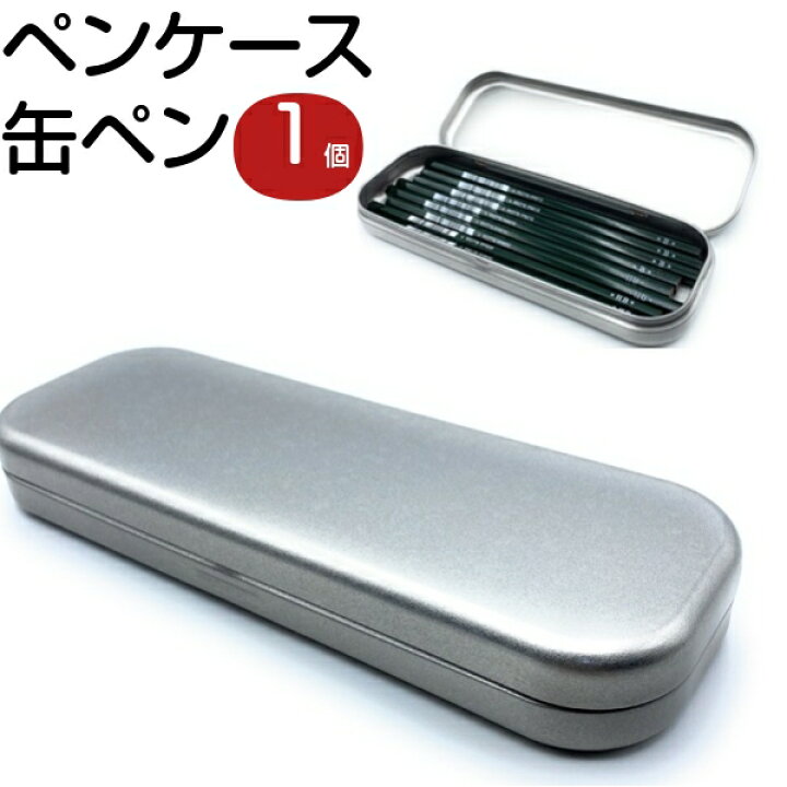 楽天市場 ペンケース カンペン 缶ペン 筆箱 ふでばこ 缶ペンケース カン 缶 文房具 レトロ シンプル スチール スチールペンケース カンカン 無地 小物収納 女の子 子供 小学生 中学生 高校生 大学生 社会人 おもしろ かっこいい 面白 可愛い かわいい おしゃれ 手芸