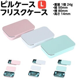 ピルケース フリスクケース 缶ケース ガム 大容量 携帯用 薬ケース 白 ピンク ミントブルー ケースガムケース フリスク 絆創膏 ケース スライド缶 スライドケース スライド缶ケース ミントタブレット ケース ブリキ缶 ガム入れ ラムネケース 綿棒ケース ヘアピン 可愛