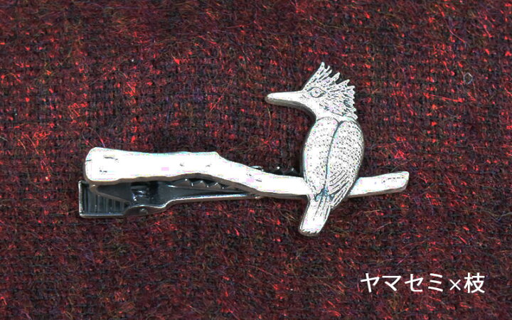 楽天市場】ネクタイピン フクロウ 鳥 日本製 タイバー シルバー モチーフ縁起物 不苦労/ふくろう/ワシ/白鳥/鶴/たか セキレイ カワセミ ヤマセミ【あす楽対応_関東】リアル おもしろ ユニーク ギフト プレゼント ゆうパケ送料無料 ハロウィン 大人/誕生日 : ネクタイ専門 ... 楽天市場】ネクタイピン フクロウ 鳥 日本製 タイバー シルバー モチーフ縁起物 不苦労/ふくろう/ワシ/白鳥/鶴/たか セキレイ カワセミ ヤマセミ【あす楽対応_関東】リアル おもしろ ユニーク ギフト プレゼント ゆうパケ送料無料 ハロウィン 大人/誕生日 : ネクタイ専門 ...