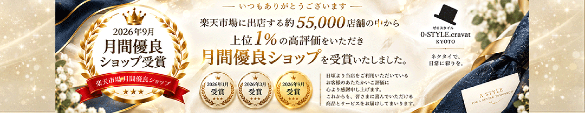 優良ショップ