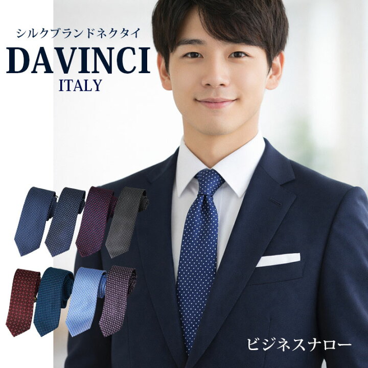 楽天市場 ネクタイ ブランド ナロー シルク おしゃれ Davinci ダヴィンチ 小紋 19柄から選べる あす楽 近畿 フレッシュマン スリムスーツ ギフト プレゼント 就職祝 誕生日 クリスマス バレンタイン ネクタイ専門店 0 Style Cravat 楽天市場 ネクタイ ブランド ナロー シルク おしゃれ Davinci ダヴィンチ 小紋 19柄から選べる あす楽 近畿 フレッシュマン スリムスーツ ギフト プレゼント 就職祝 誕生日 クリスマス バレンタイン ネクタイ専門店 0 Style Cravat