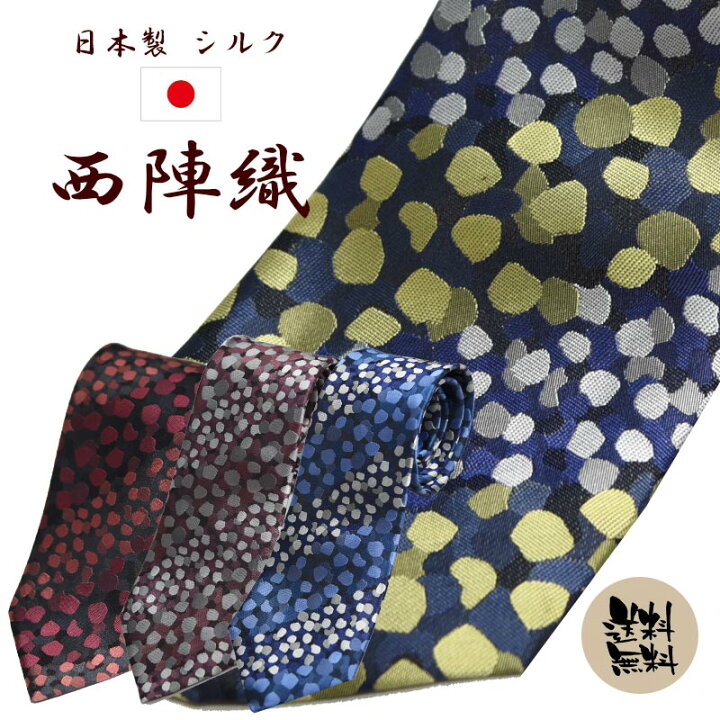 楽天市場 ネクタイ 西陣織 プレゼント 高級 シルク ジャガード ネクタイ 柄ストライプ 総柄紺 グレー エンジ あずき ギフト プレゼント 就職祝 誕生日 父の日ギフト 昇進祝い 敬老の日 ネクタイ専門店 0 Style Cravat