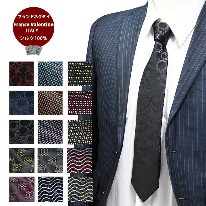楽天市場 ネクタイ ブランド おしゃれ 小紋 モード 格子 シルク100 フランコバレンチノ ビジネススーツ プレゼント 紺 黒 赤 緑 ギフト 就職祝い 昇進祝い 誕生日 クリスマス バレンタイン ゆうパケ送料無料 ネクタイ専門店 0 Style Cravat