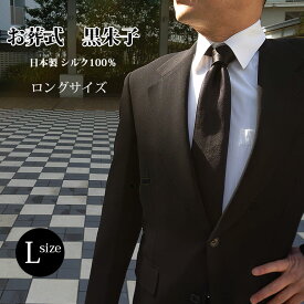 楽天市場 葬式 ネクタイ ロングの通販