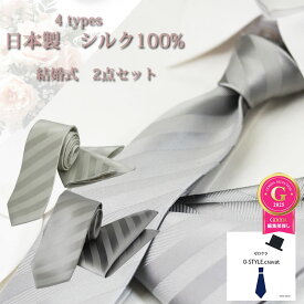 ネクタイ 結婚式 ポケットチーフ セット 日本製 シルク おしゃれ フォーマルネクタイ シルバーグレー ライトシルバー ストライプ ナロータイ 細身orレギュラー 選べる 披露宴 プレゼント 卒業式 入学式 成人式