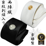 家紋 ネクタイ 白 黒 セット 西陣織 日本製 シルク100％ メンズ フォーマルタイ 家紋刺繍入り 京刺繍 慶…