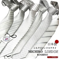 ネクタイ おしゃれ 結婚 シルバー ブランド フォーマルネクタイ MICHIKO LONDON ミチコロンドン 披露宴 …