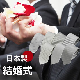 ネクタイ 結婚式 シルバー フォーマルネクタイ シルバー系 ネクタイ 選べる6柄 ストライプ 小紋 チェックシルク 日本製 おしゃれ ギフト プレゼント 入学 就職祝 誕生日