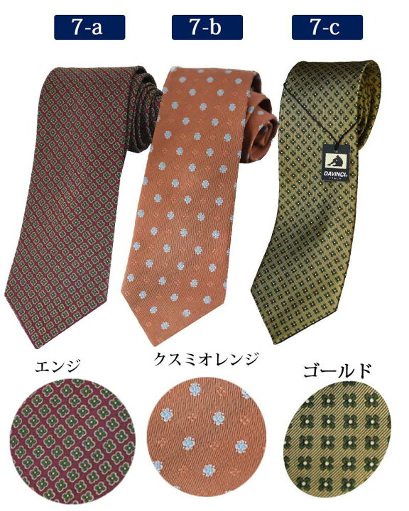 楽天市場】ネクタイ シルク ブランド DAVINCIダヴィンチ シルク 