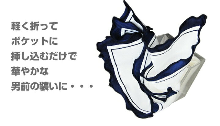 楽天市場】ポケットチーフ シルク フリル仕立て白 ホワイト 紺/黒 