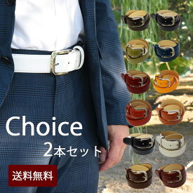 ベルト メンズ 本革 選べる2本 セット 12色 黒 茶 赤 紺 ウエスト100cm対応送料無料レザー/牛革ベルト/カラーベルト/メンズベルト ギフト プレゼント 就職祝い 誕生日 クリスマス/バレンタイン