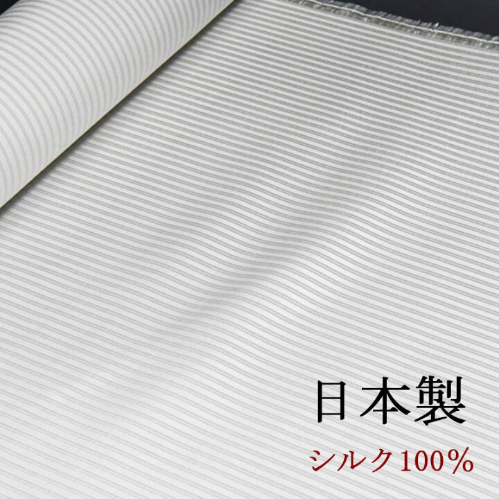 楽天市場】正絹 反物 生地 シルバー【8m80cm(4m+4m80cm)】 シルク100  